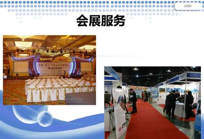 会展服务概述